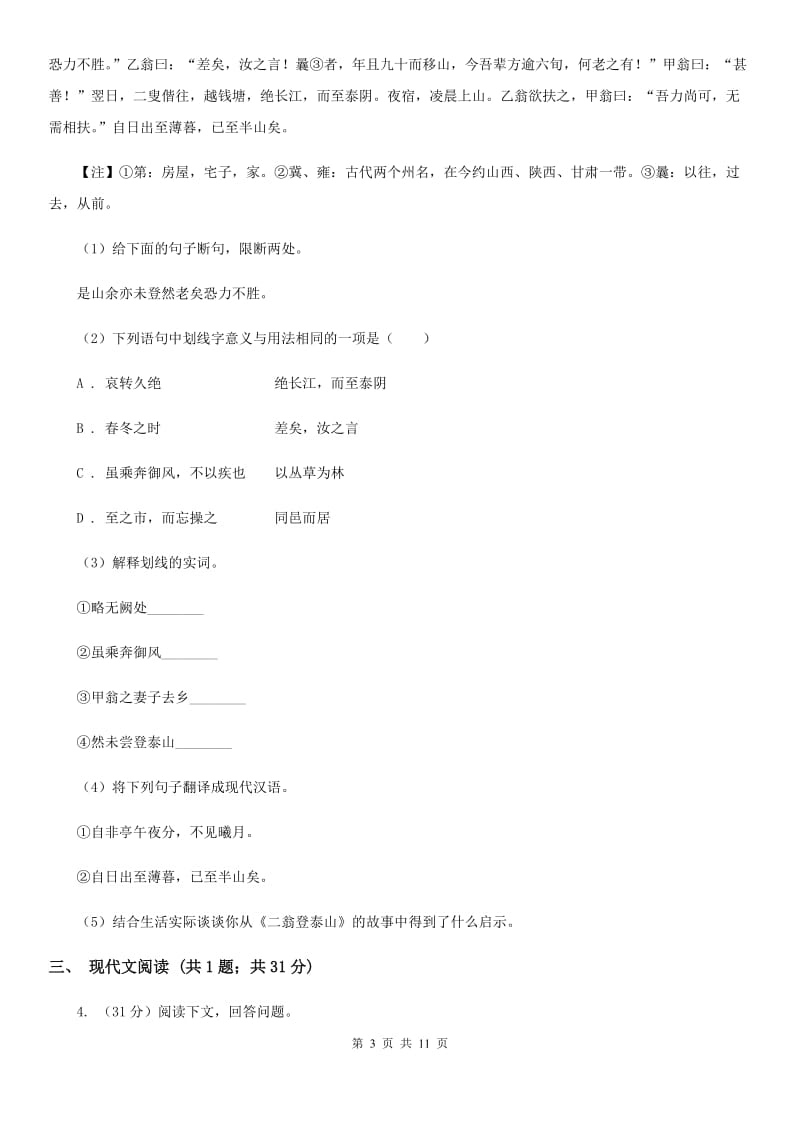 鄂教版2020届九年级下学期语文第二次中考模拟考试试卷A卷.doc_第3页