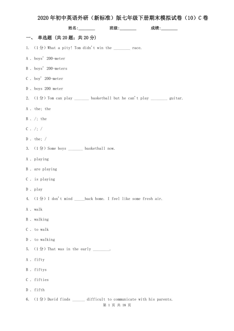 2020年初中英语外研（新标准）版七年级下册期末模拟试卷（10）C卷.doc_第1页