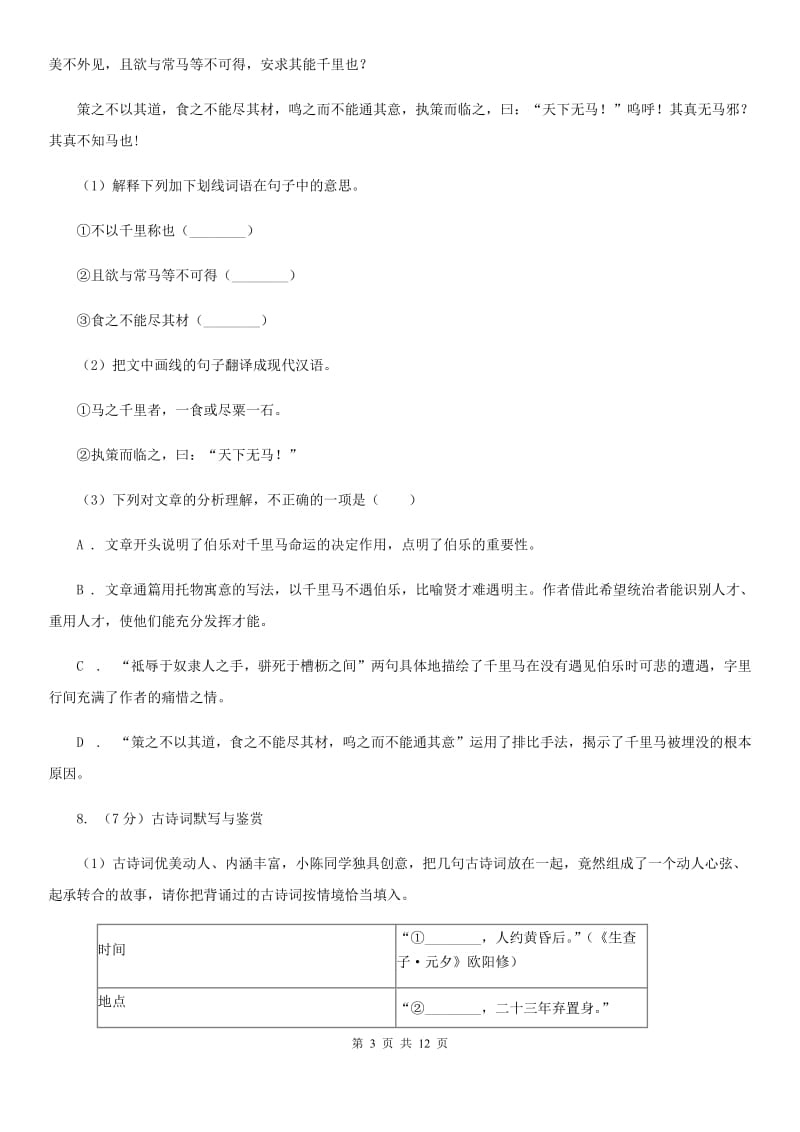 鲁教版2019-2020学年度八年级下学期语文期末考试试卷D卷.doc_第3页