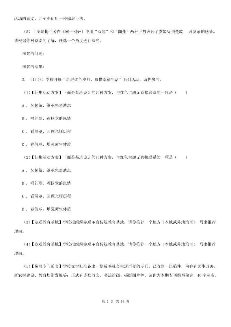 鲁教版备考2020年中考语文一轮基础复习：专题17 综合性学习（I）卷.doc_第2页