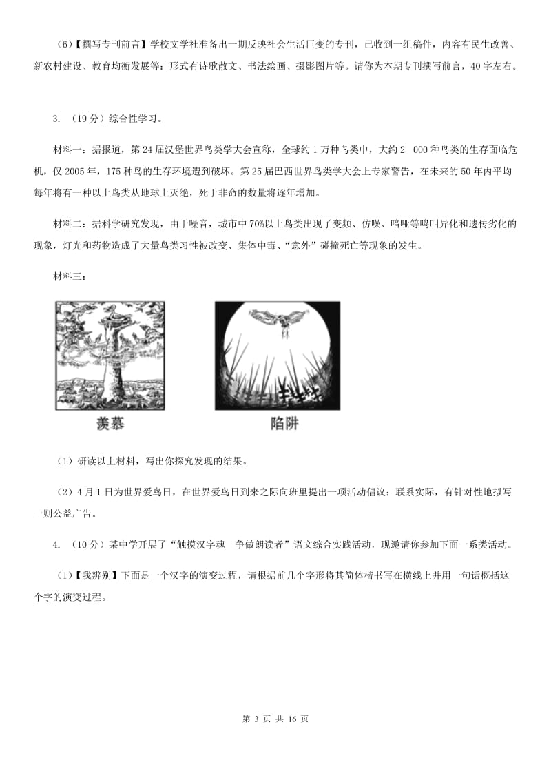 鲁教版备考2020年中考语文一轮基础复习：专题17 综合性学习（I）卷.doc_第3页