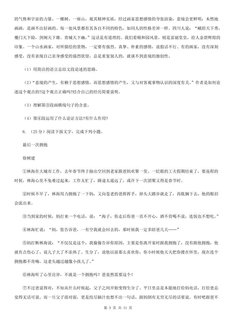 鄂教版2020届九年级语文第一次模拟考试试题B卷.doc_第3页