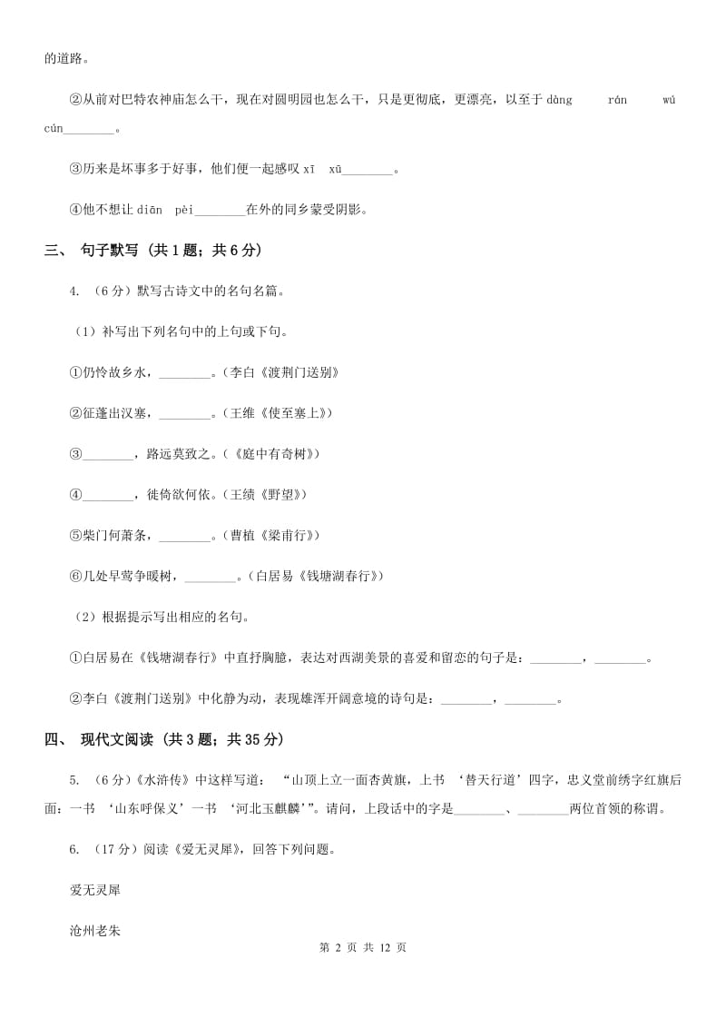 鄂教版团队六校2020届九年级下学期语文第一次调研考试试卷B卷.doc_第2页