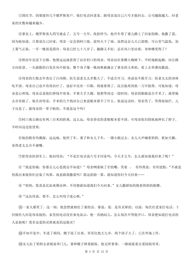 鄂教版团队六校2020届九年级下学期语文第一次调研考试试卷B卷.doc_第3页