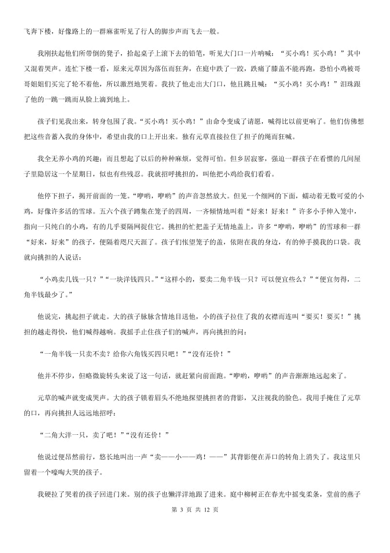 鄂教版三校2020届九年级上学期语文期中考试试卷.doc_第3页