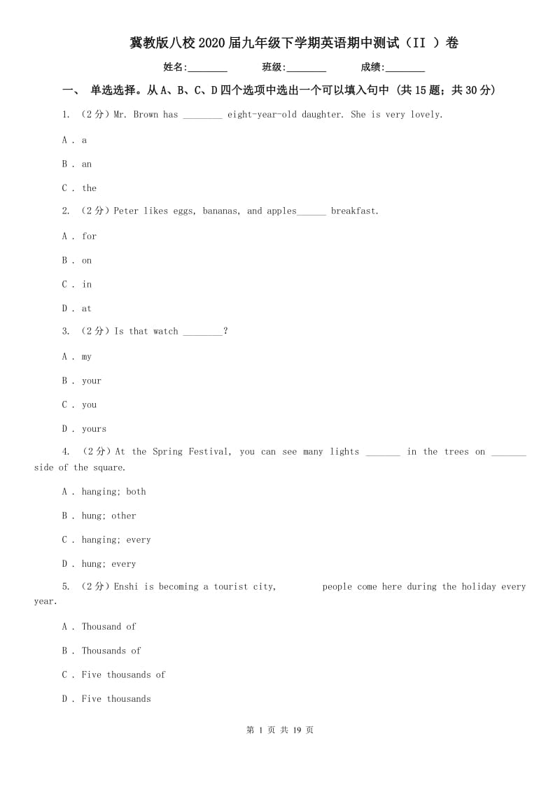 冀教版八校2020届九年级下学期英语期中测试（II ）卷.doc_第1页