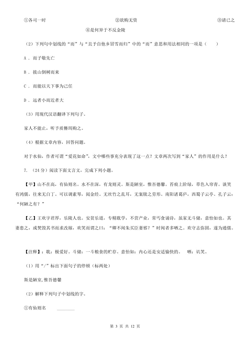 语文版2020年九年级语文毕业生学业考试试卷（II ）卷.doc_第3页