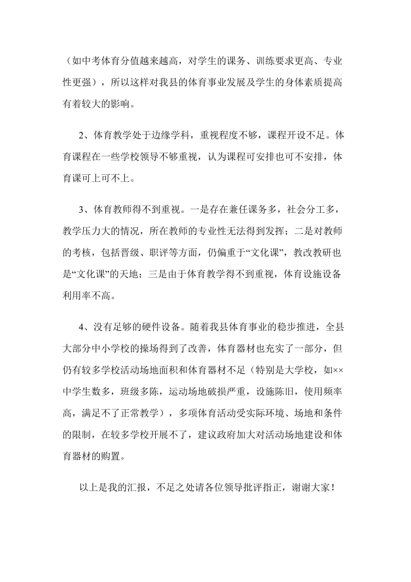 参加县体育座谈会体育教研组长发言稿_第2页