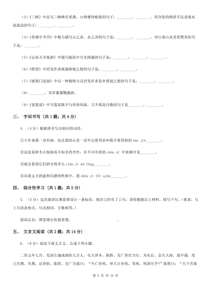 西师大版2019-2020学年七年级上学期语文期末质量检测试卷D卷.doc_第2页