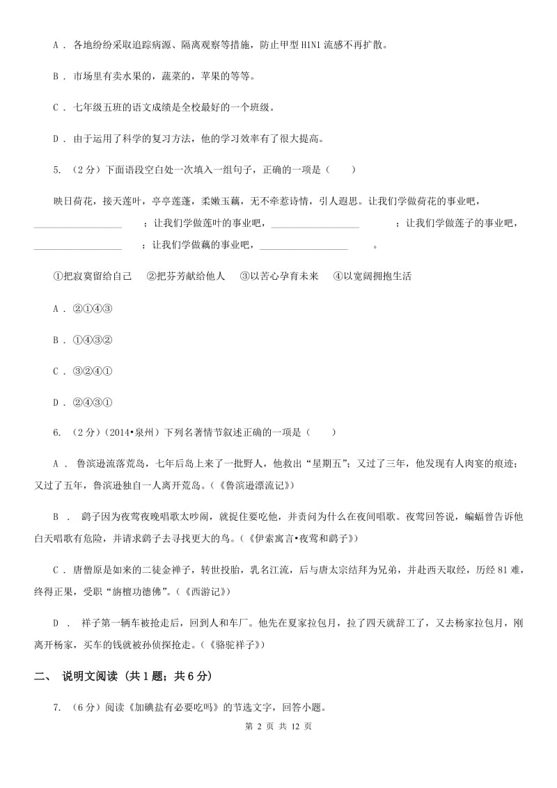 鲁教版2020年中考语文冲刺模拟试卷（二）.doc_第2页