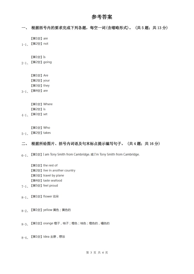 外研（新标准）版七年级英语下册Module 2 Unit 3 Language in use课时练习A卷.doc_第3页