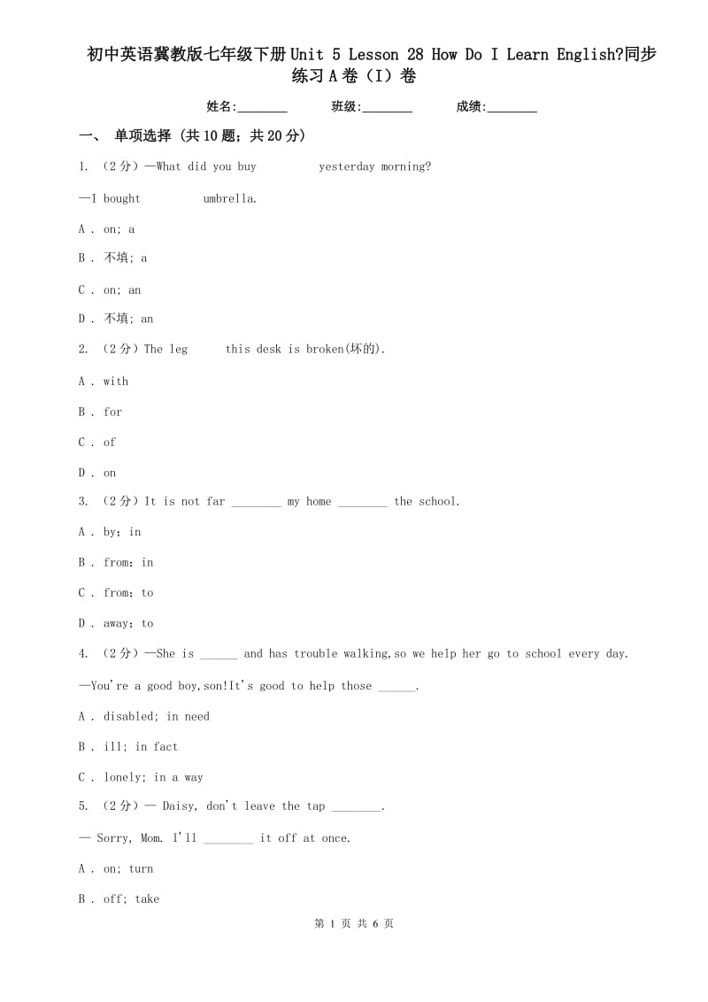 初中英语冀教版七年级下册Unit 5 Lesson 28 How Do I Learn English_同步练习A卷（I）卷.doc_第1页