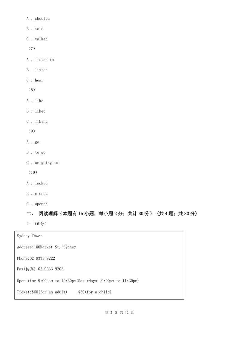 沪教版2019-2020学年八年级下学期英语第一次月考试卷D卷.doc_第2页