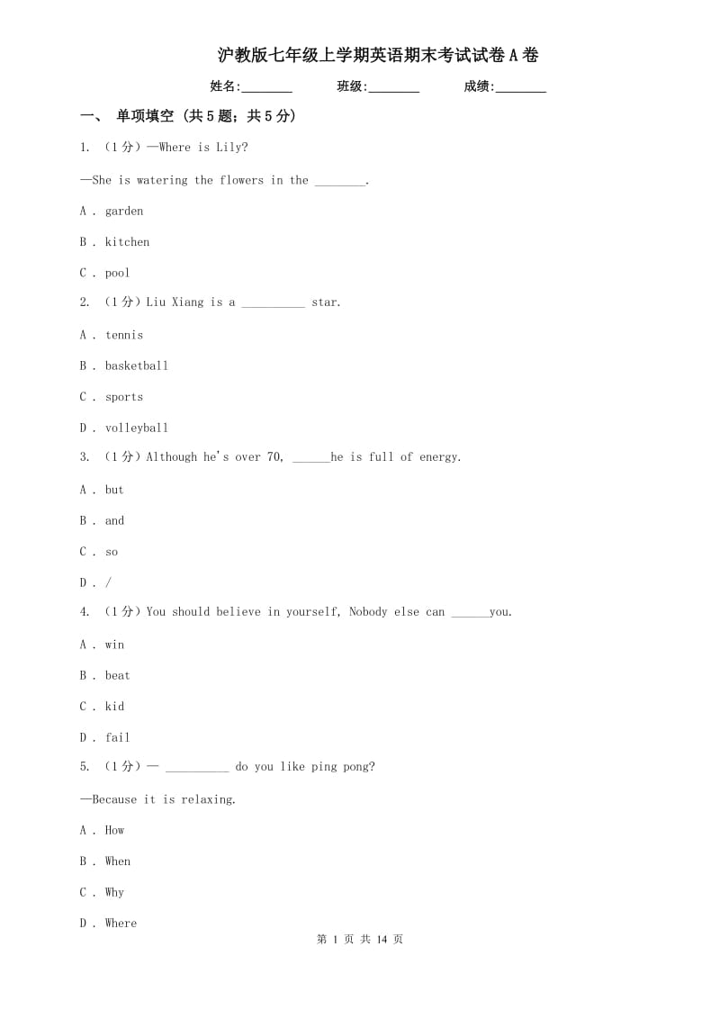 沪教版七年级上学期英语期末考试试卷A卷.doc_第1页