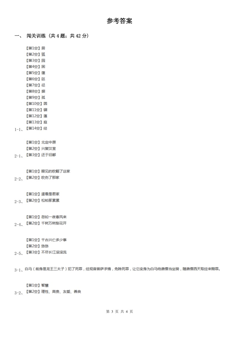 语文版2020年中考语文总复习：闯关训练八.doc_第3页