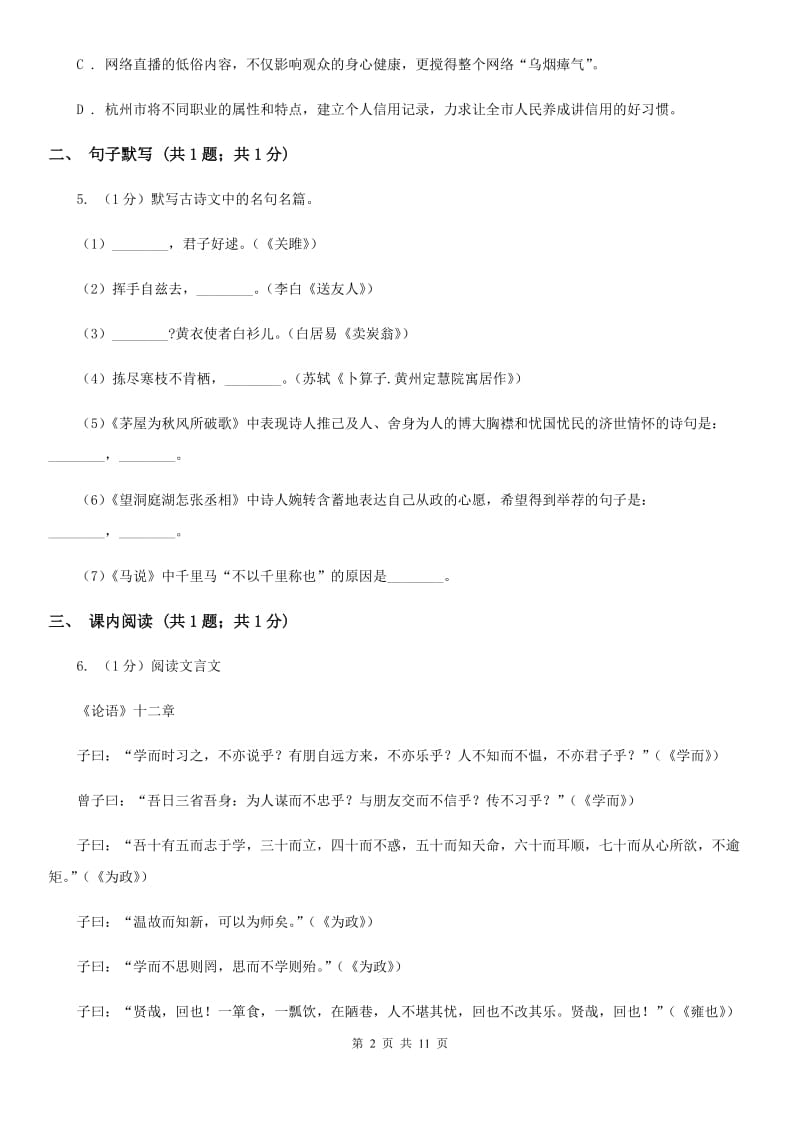 语文版2019-2020学年七年级上学期语文期中考试试卷 .doc_第2页