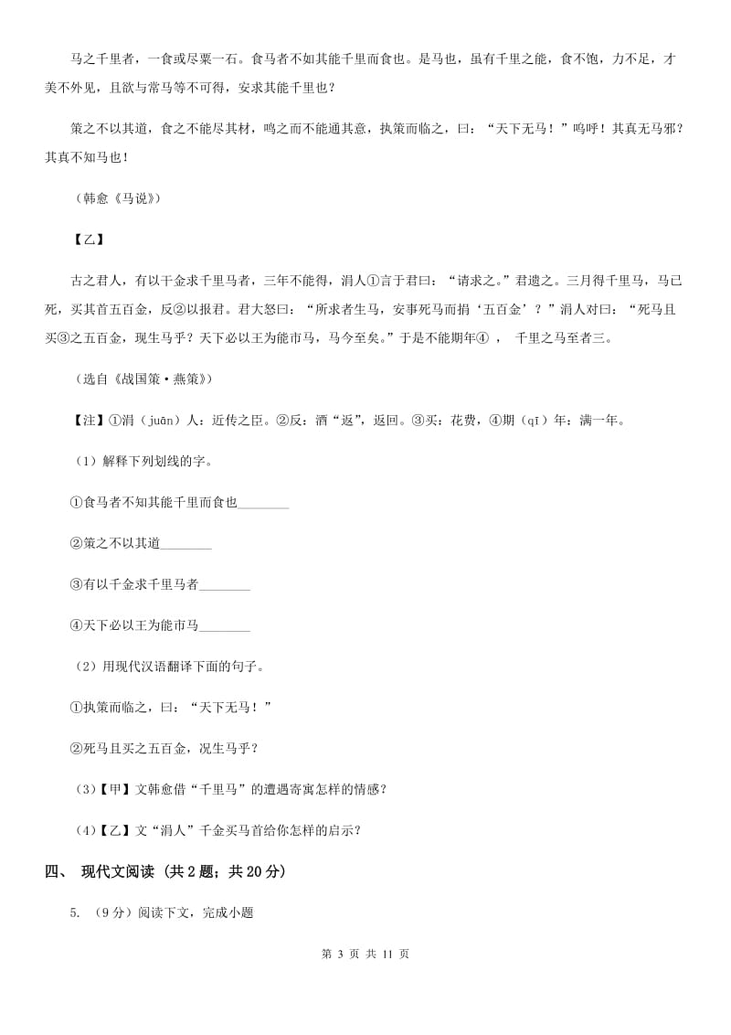 语文版2020届九年级下学期语文中考二模试卷（I）卷.doc_第3页