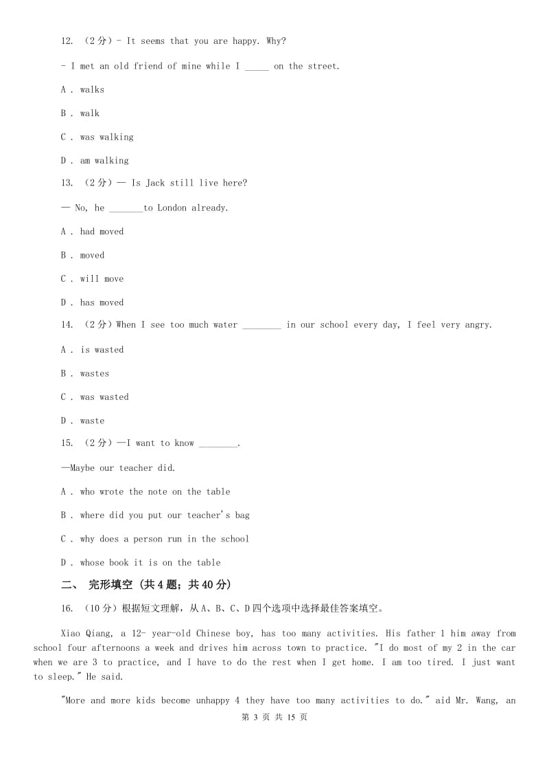 北师大版九年级英语2020届中考一模考试试卷（I）卷.doc_第3页