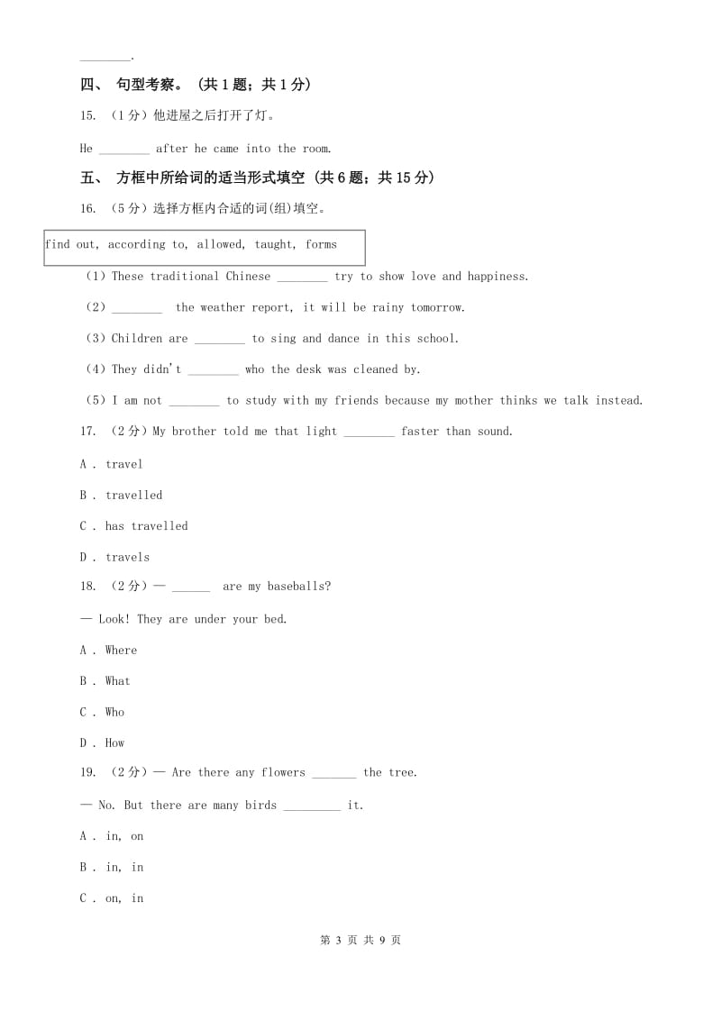 外研（新标准）版英语七年级下册Module 1 Unit1 Whose bag is this同步练习B卷.doc_第3页