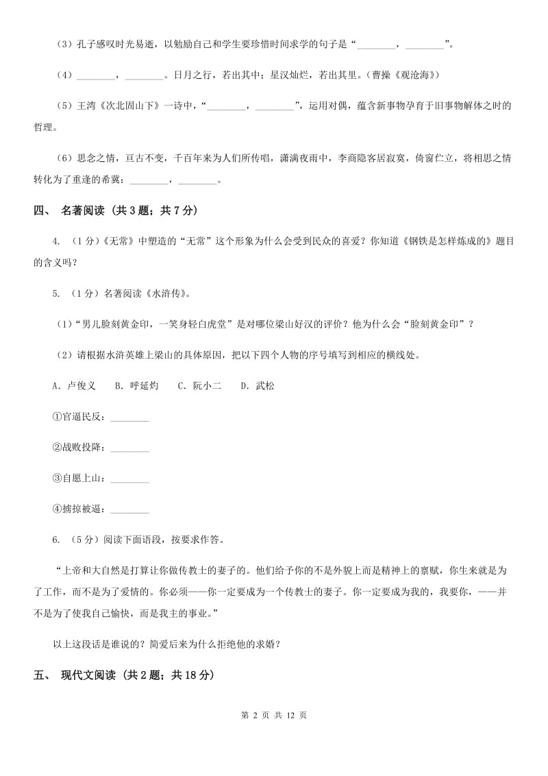 苏教版2020届九年级语文初中毕业升学模拟考试试卷（I）卷.doc_第2页