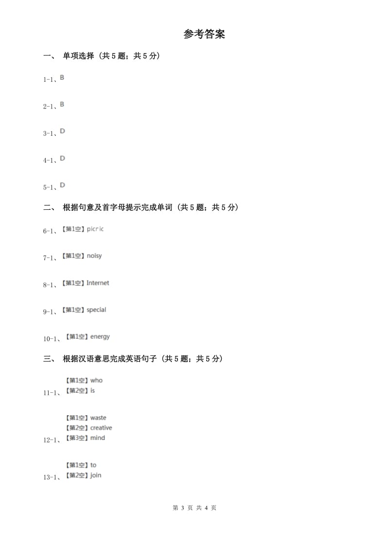 外研版（新标准）2019-2020学年初中英语七年级上册Starter Module 4 Unit 2 Whats the weather like_同步练习（II ）卷.doc_第3页