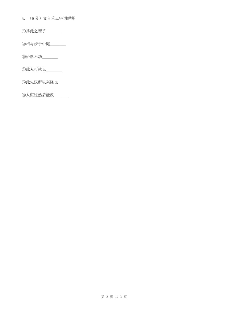 西师大版2020年中考语文总复习：闯关训练十三（I）卷.doc_第2页