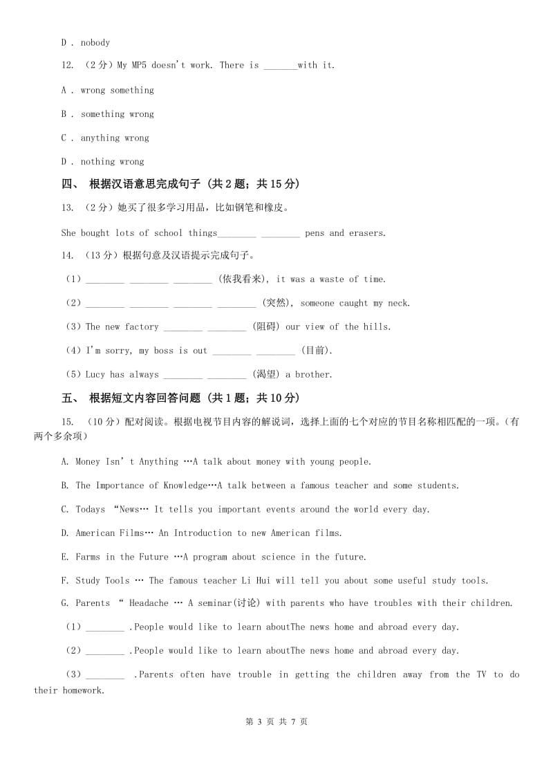 外研（新标准）版英语九年级下册Module2Unit3Language in use同步测试A卷.doc_第3页