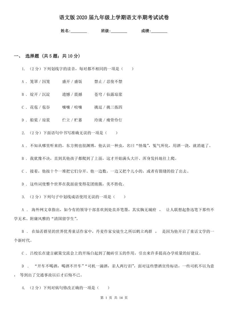 语文版2020届九年级上学期语文半期考试试卷.doc_第1页