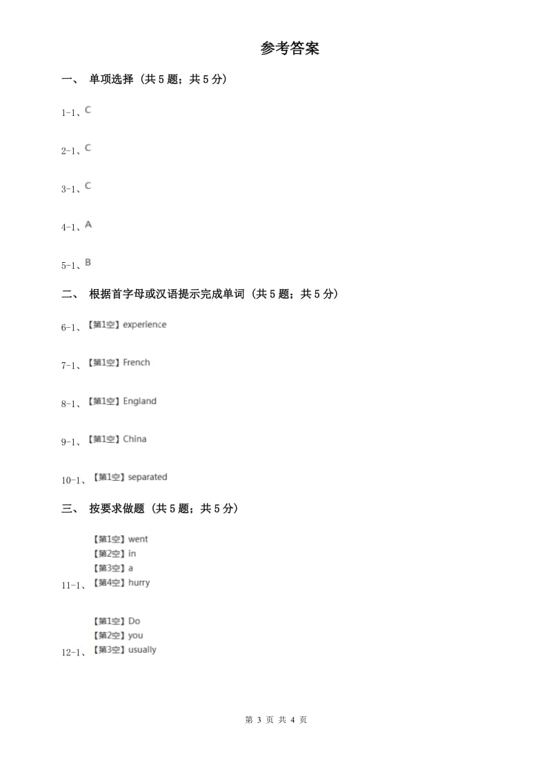 外研版（新标准）2019-2020学年初中英语七年级上册Starter Module 4 Unit 1 What day is it today_同步练习A卷.doc_第3页