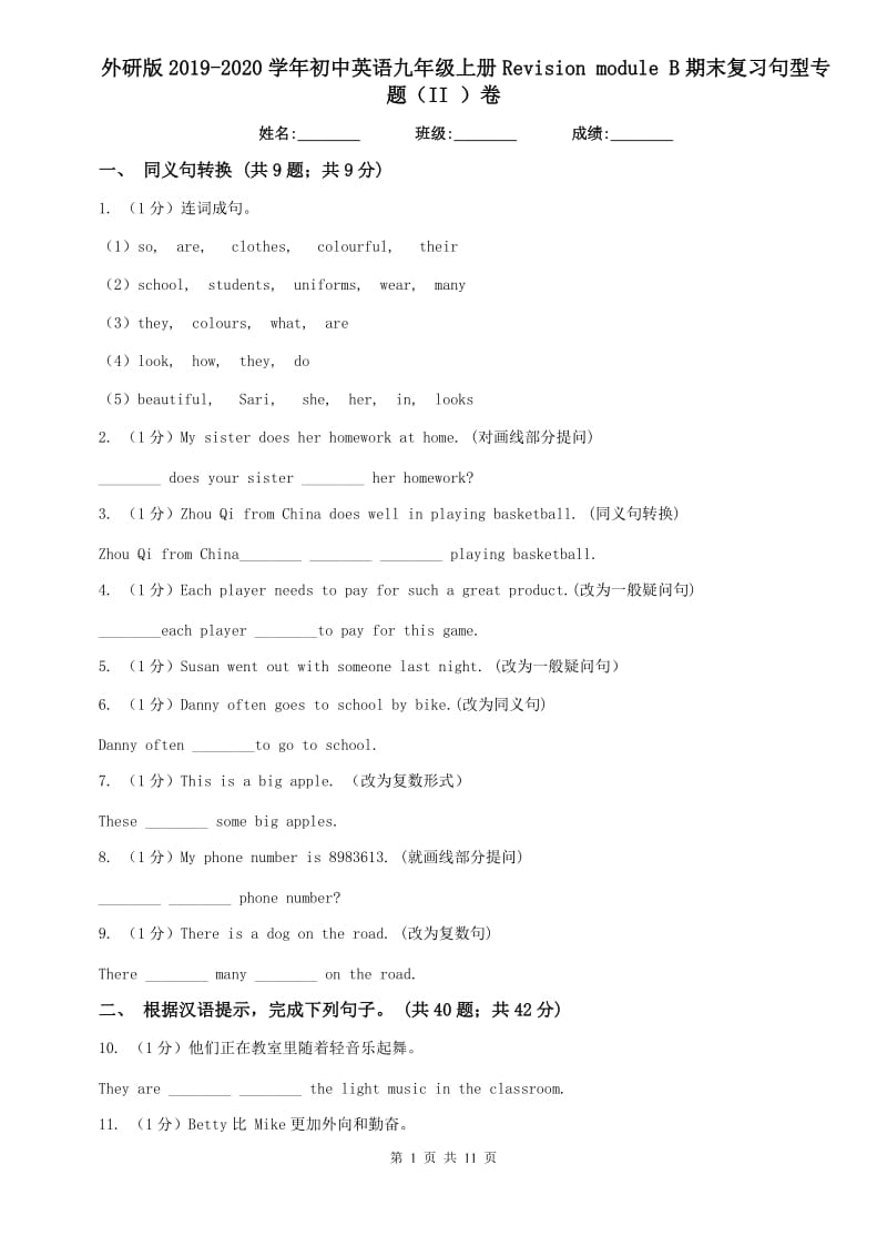 外研版2019-2020学年初中英语九年级上册Revision module B期末复习句型专题（II ）卷.doc_第1页