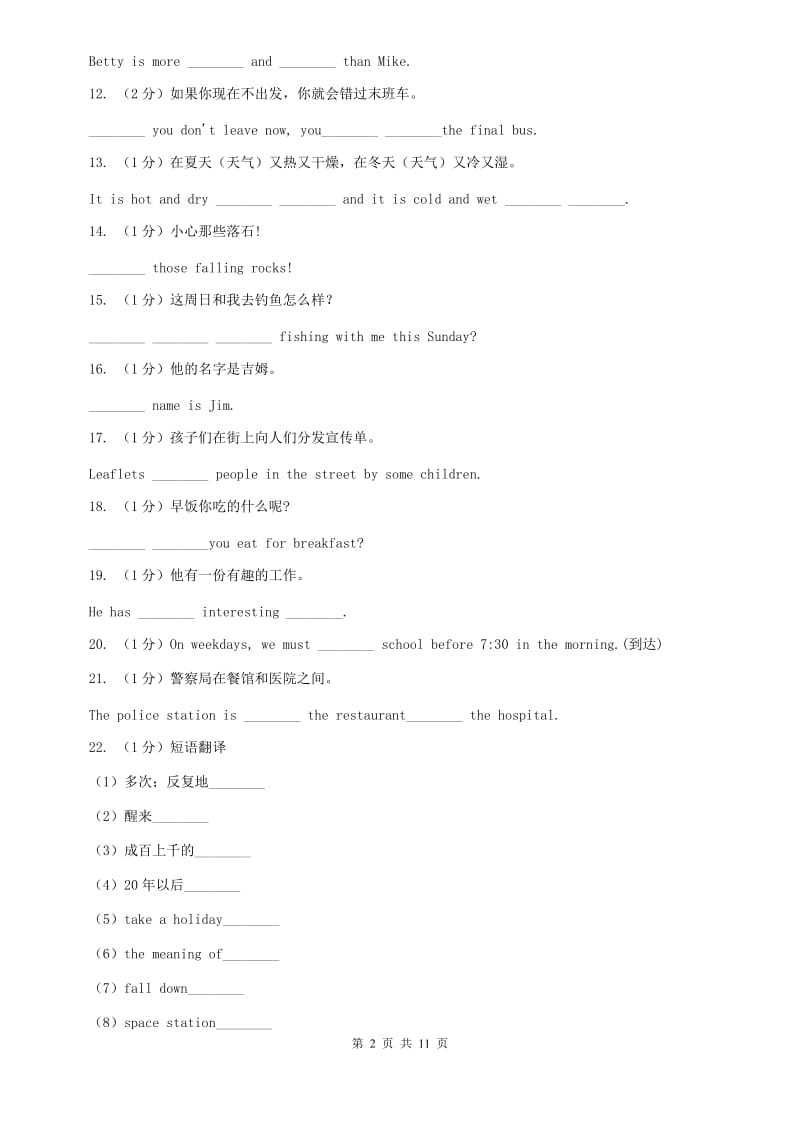 外研版2019-2020学年初中英语九年级上册Revision module B期末复习句型专题（II ）卷.doc_第2页