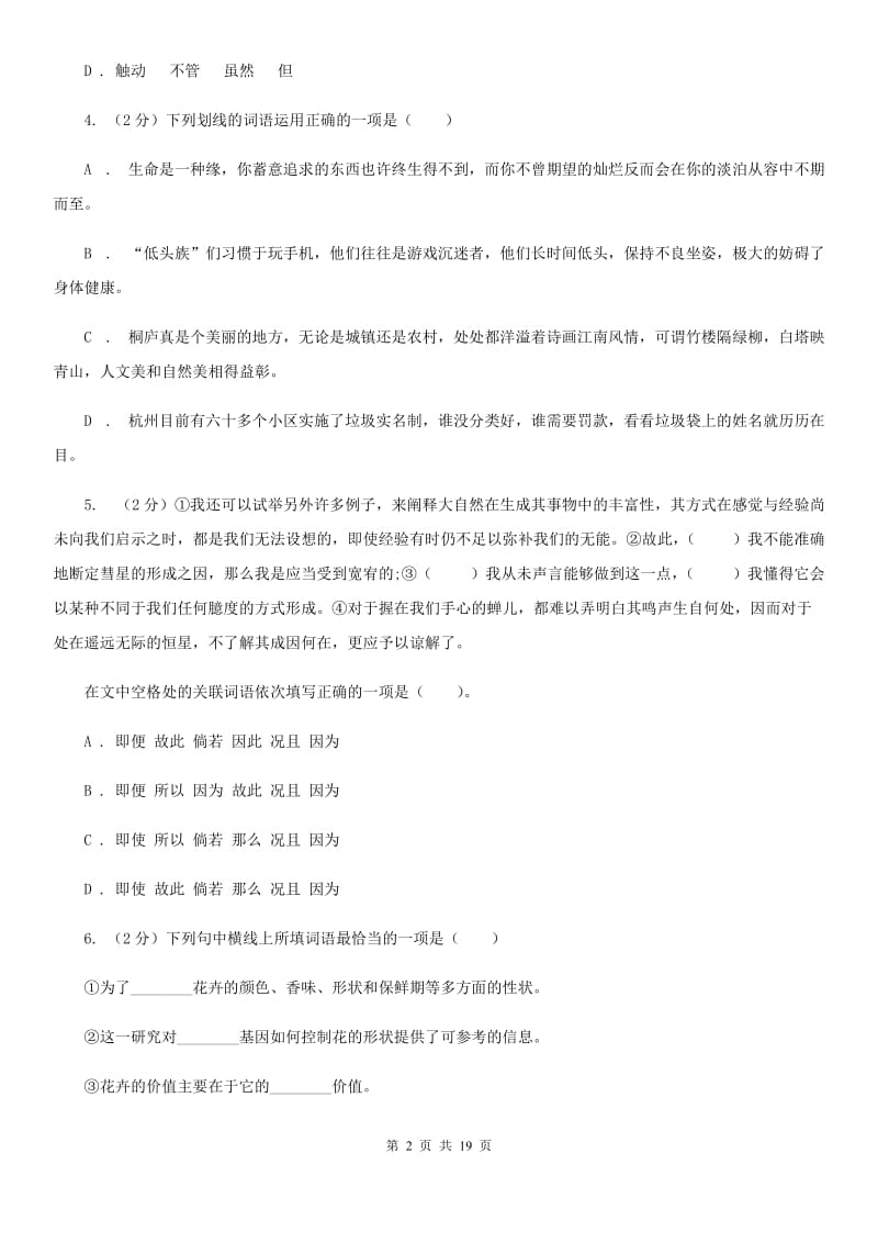 西师大版中考语文分类训练三：词语D卷.doc_第2页