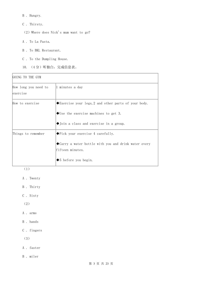 2019-2020学年八年级上学期英语期中考试试卷A卷.doc_第3页