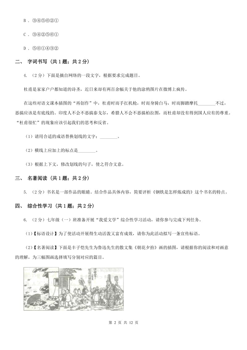 语文版2019-2020学年八年级上学期语文期末测试试卷A卷.doc_第2页