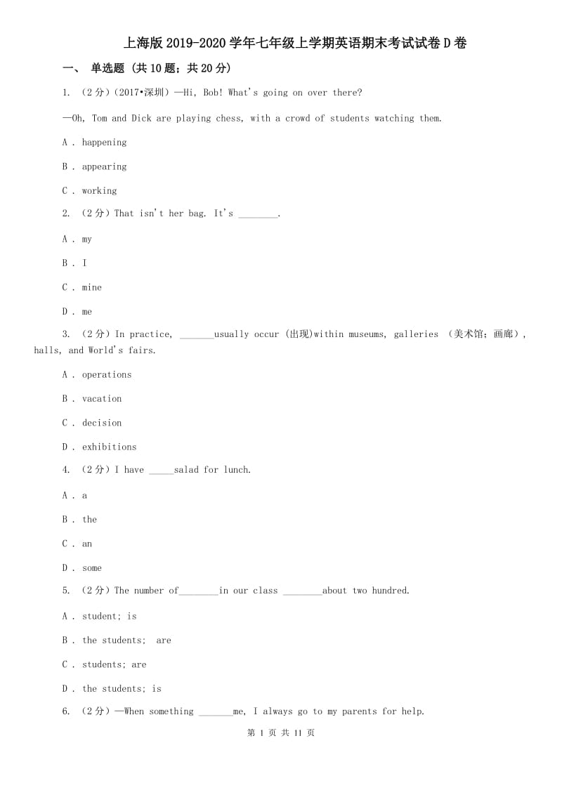 上海版2019-2020学年七年级上学期英语期末考试试卷D卷.doc_第1页