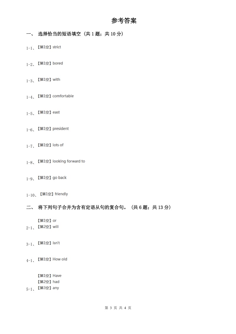 外研版（新标准）2019-2020学年九年级英语上册Module 11 Unit 3 Language in use课时练习（II ）卷.doc_第3页