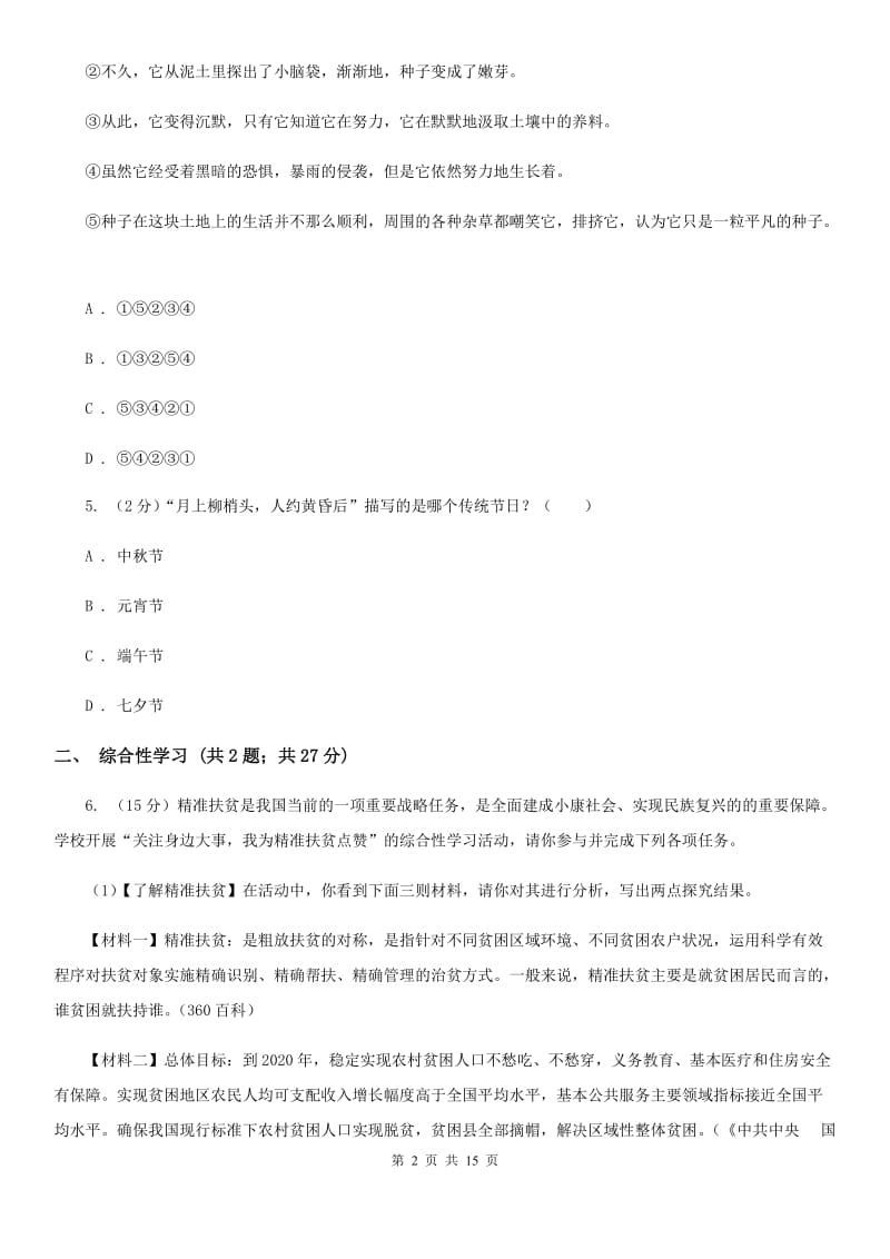 鄂教版2020年语文中考一模试卷D卷.doc_第2页