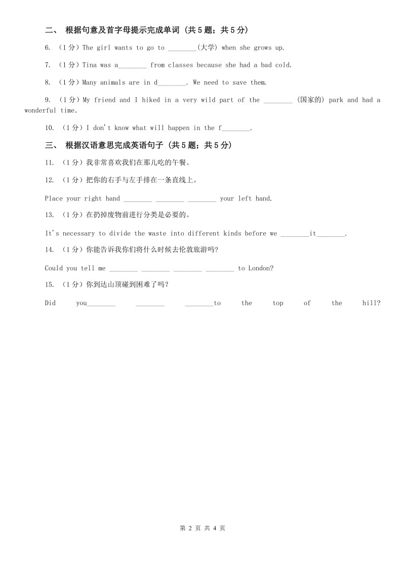 外研版（新标准）2019-2020学年初中英语七年级上册Starter Module 4 Unit 2 Whats the weather like_同步练习C卷.doc_第2页