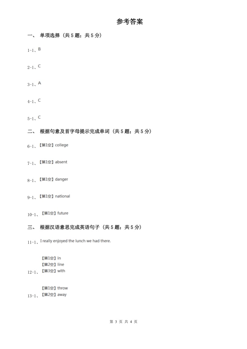 外研版（新标准）2019-2020学年初中英语七年级上册Starter Module 4 Unit 2 Whats the weather like_同步练习C卷.doc_第3页