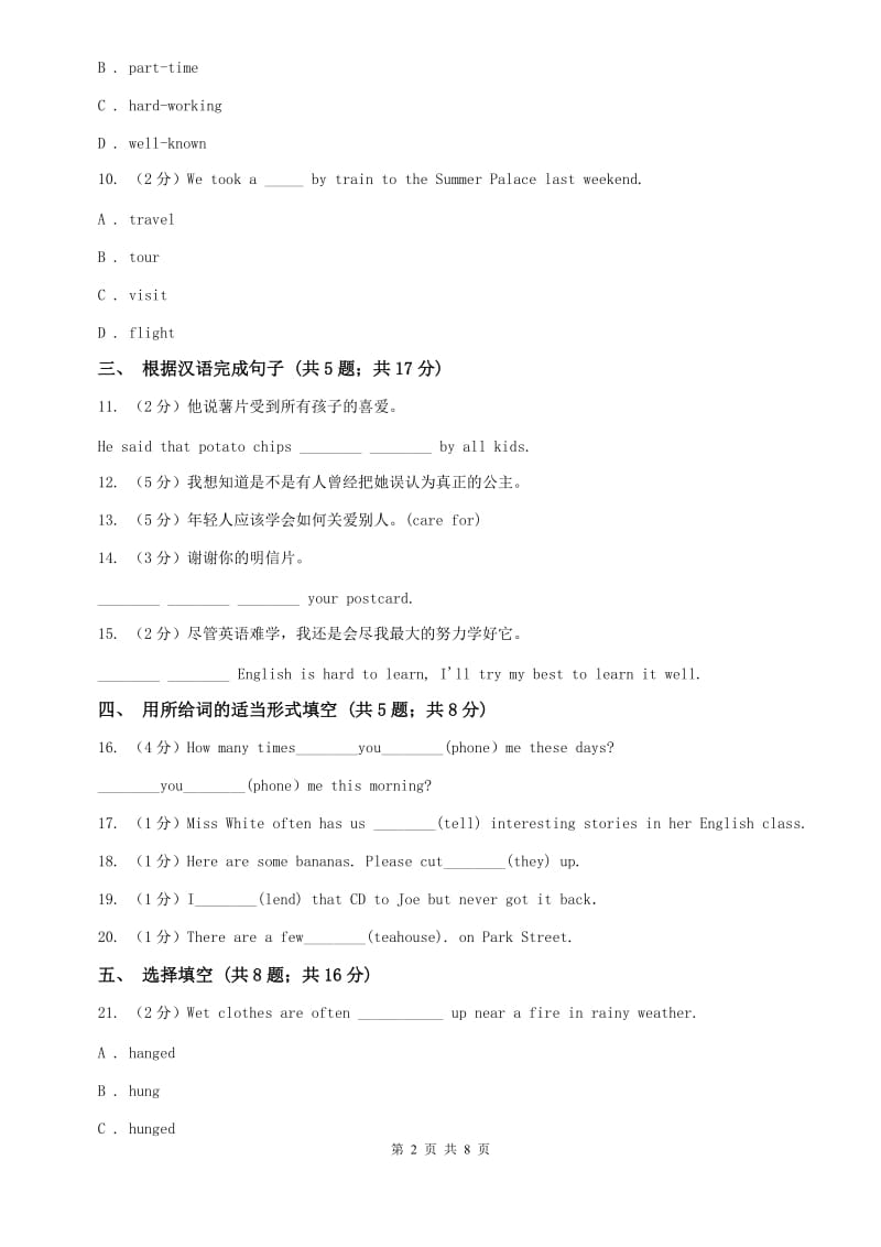 初中英语冀教版七年级下册Unit 2 Lesson 12 A Blog about the Silk Road 同步练习B卷D卷.doc_第2页