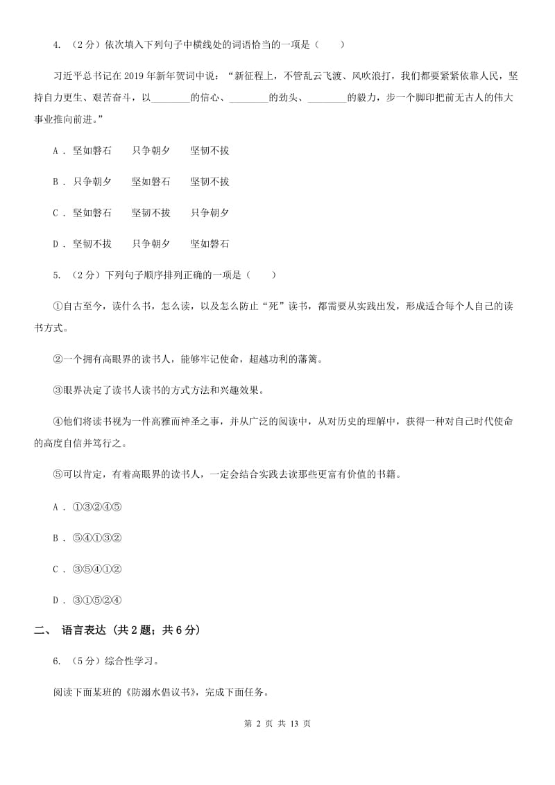 鲁教版2020届九年级下学期语文中考模拟考试试卷（II ）卷.doc_第2页