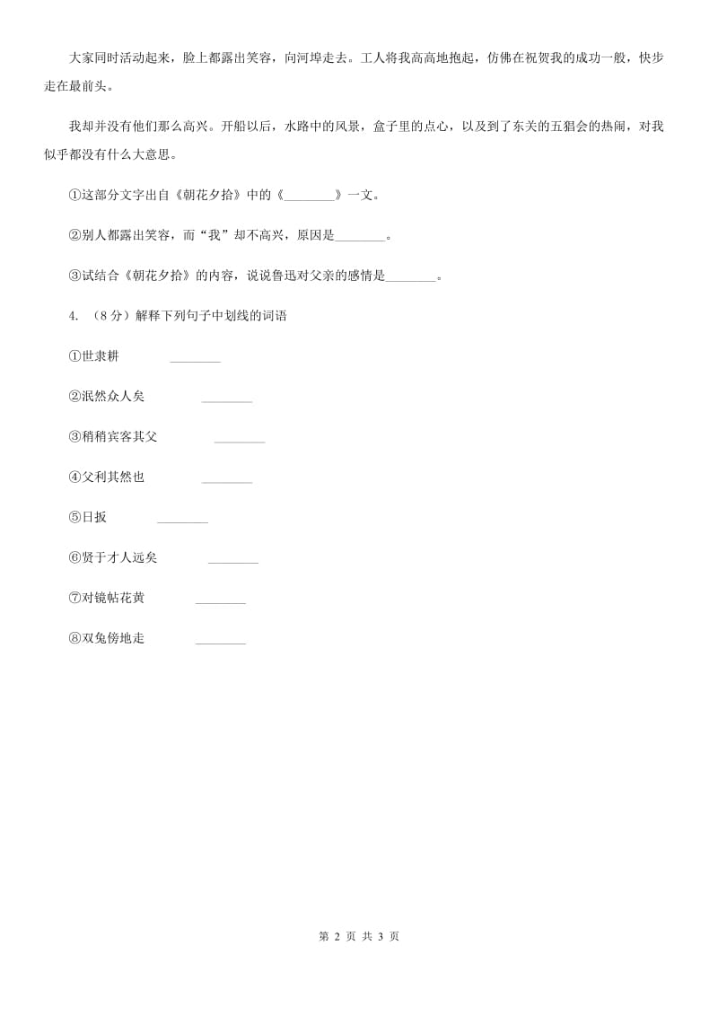 西师大版2020年中考语文总复习：闯关训练四C卷.doc_第2页