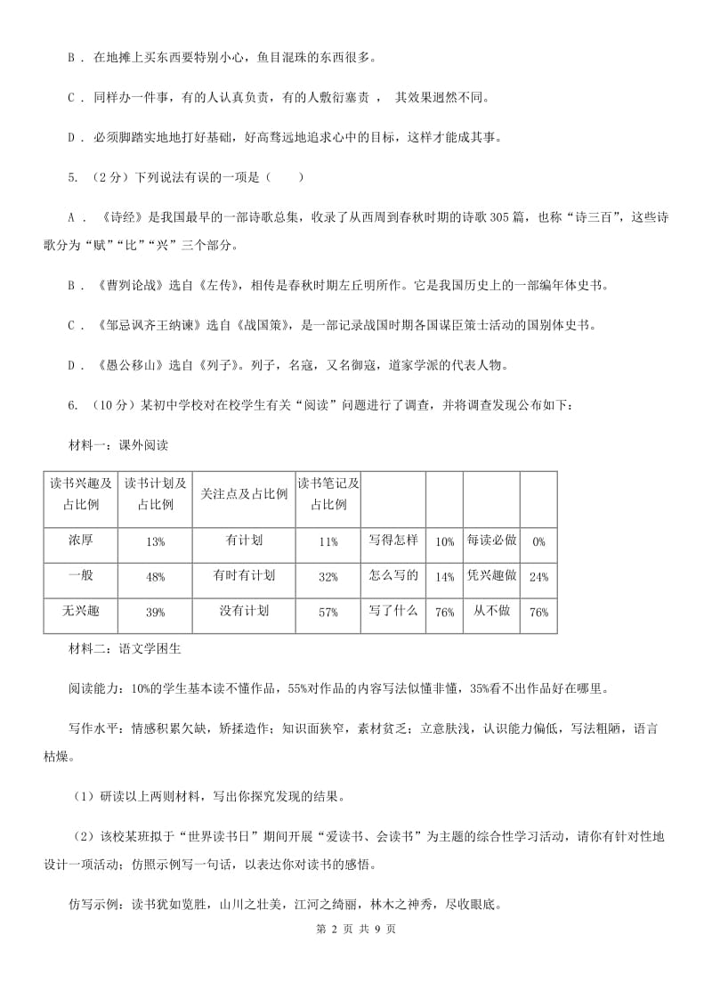 鄂教版十二校2019-2020学年八年级下学期期末联考语文试题.doc_第2页