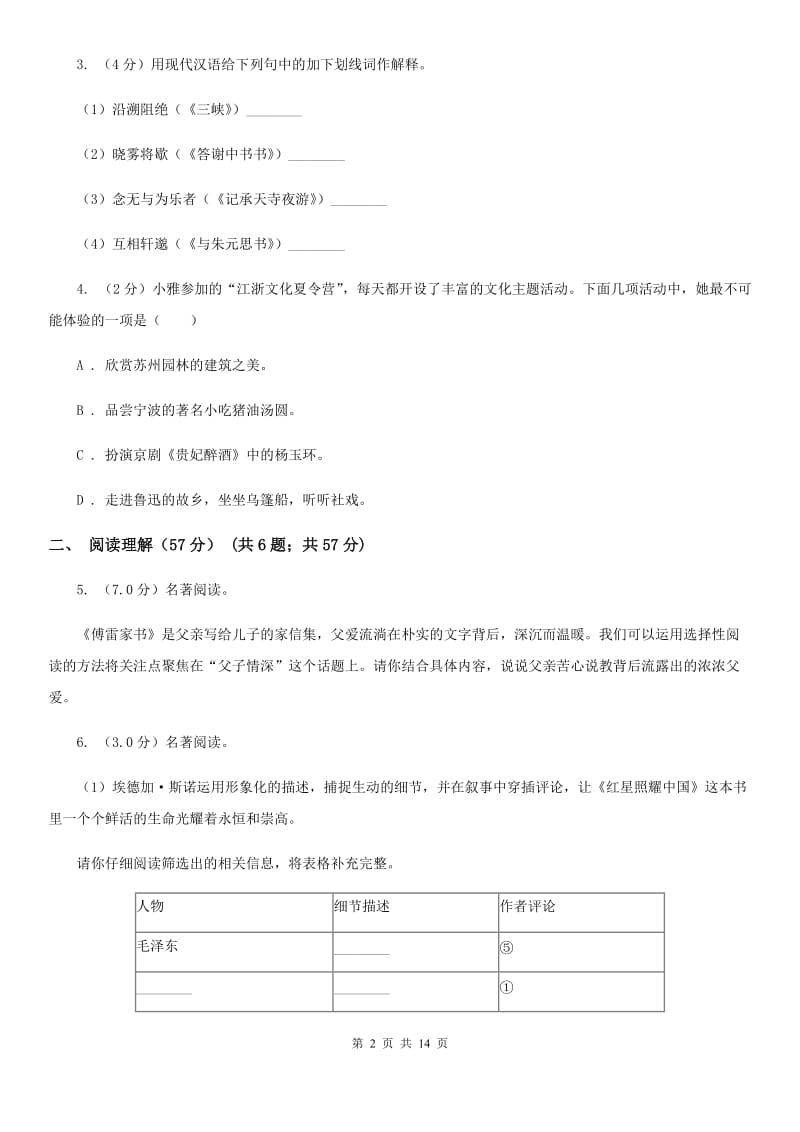 鄂教版2019-2020学年九年级下学期语文学业质量检测试卷C卷.doc_第2页