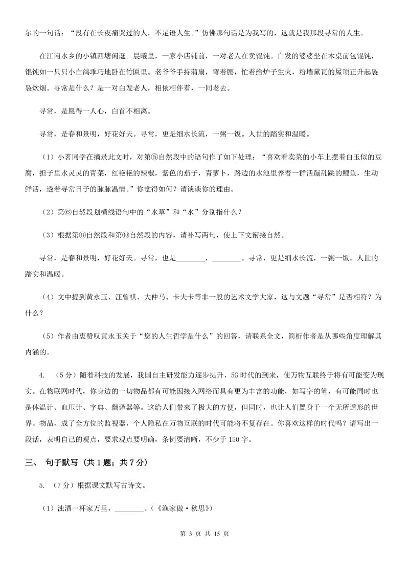 苏教版2020届九年级下学期语文中考二模考试试卷（I）卷.doc_第3页