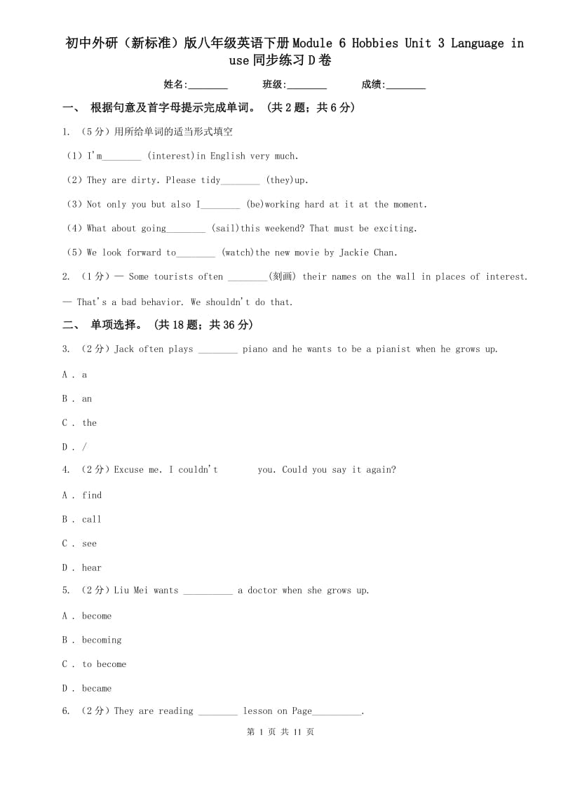 初中外研（新标准）版八年级英语下册Module 6 Hobbies Unit 3 Language in use同步练习D卷.doc_第1页