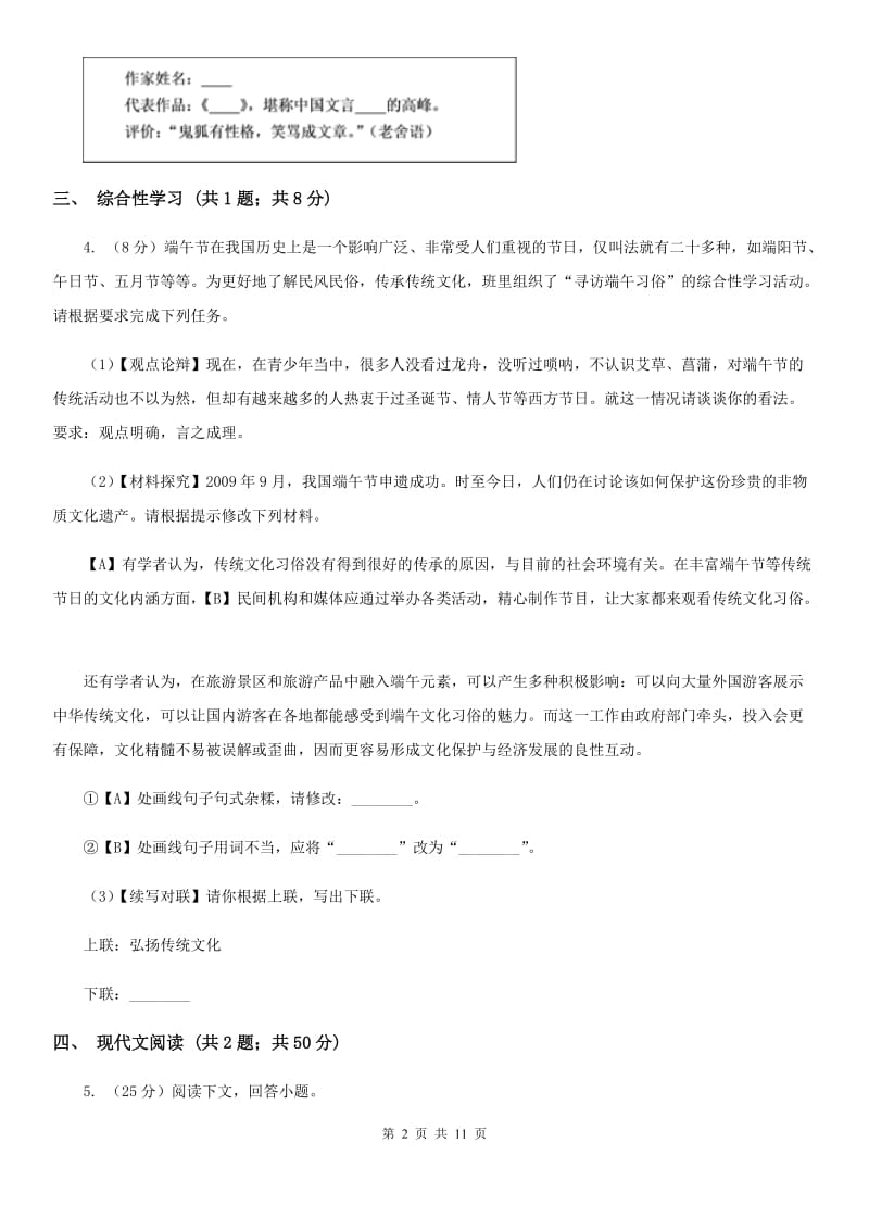 鄂教版2019-2020学年九年级上学期语文第一次联考试卷C卷.doc_第2页