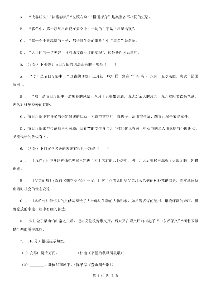 西师大版2020年九年级下学期2020年初中第二次适应性训练试卷（I）卷.doc_第2页