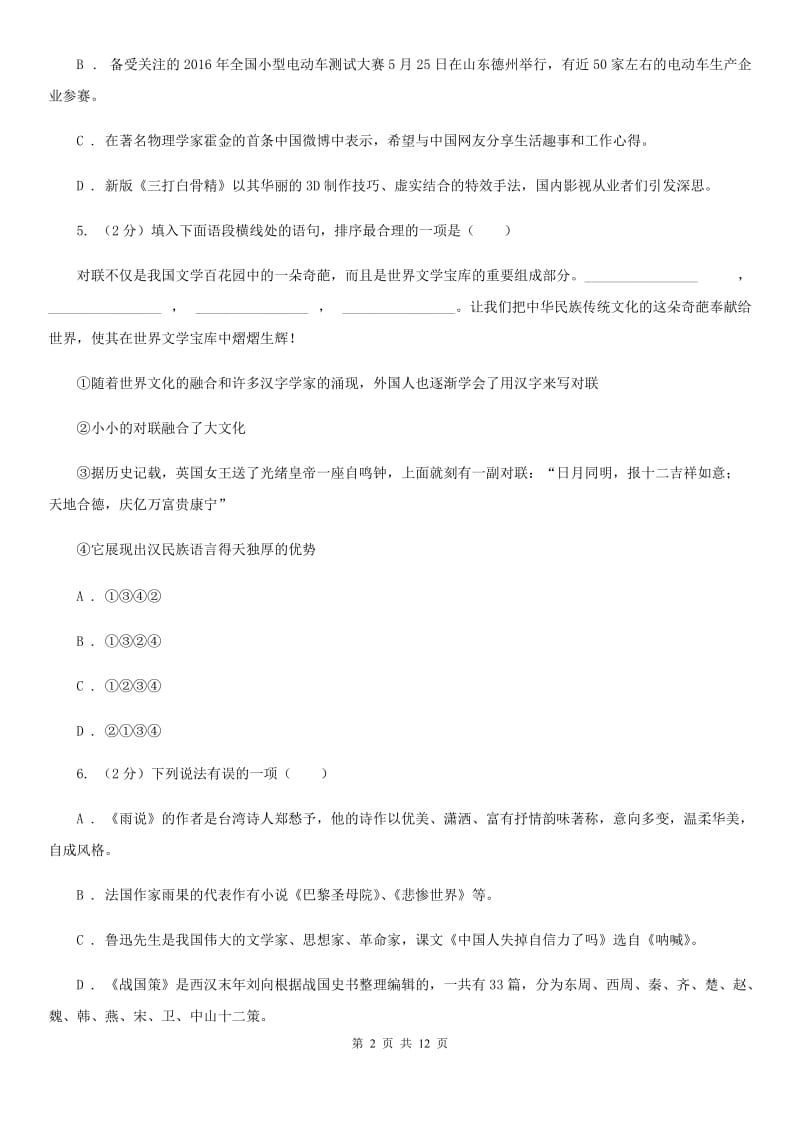 鄂教版五校七年级上学期期中联考语文试卷.doc_第2页