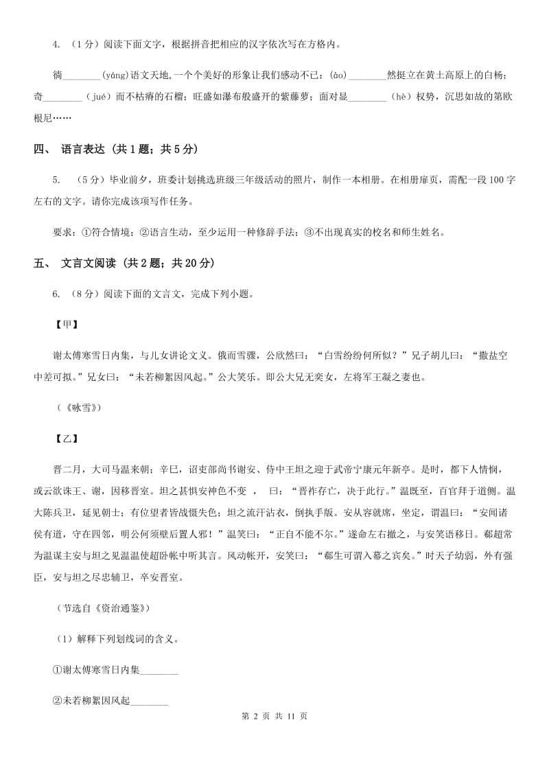 苏教版2020届九年级语文中考二模考试试卷A卷.doc_第2页